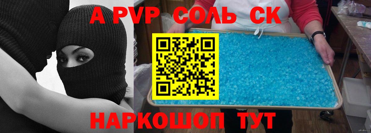 Петровск  Alpha PVP VHQ  Alfa_PVP VHQ  Вход с VPN 