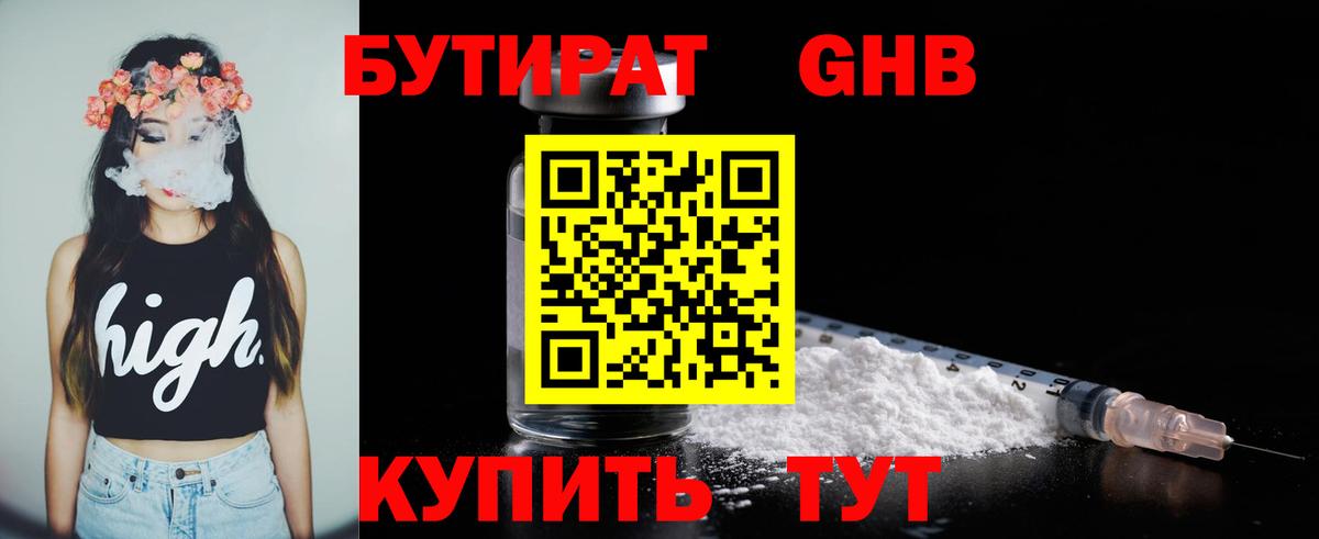 БУТИРАТ бутик  Бутират  Петровск  Вход с VPN 