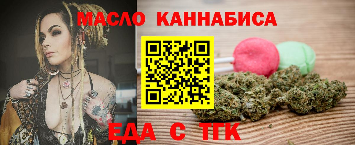 Петровск  Еда ТГК конопля  Вход с VPN 