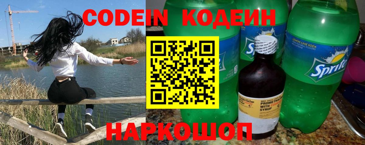 Codein Purple Drank Петровск