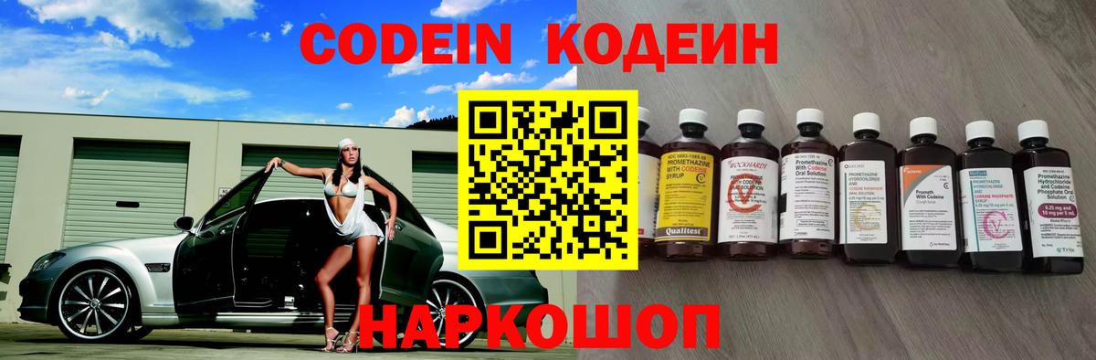 Петровск  где можно купить   Вход с VPN  Кодеин Purple Drank 