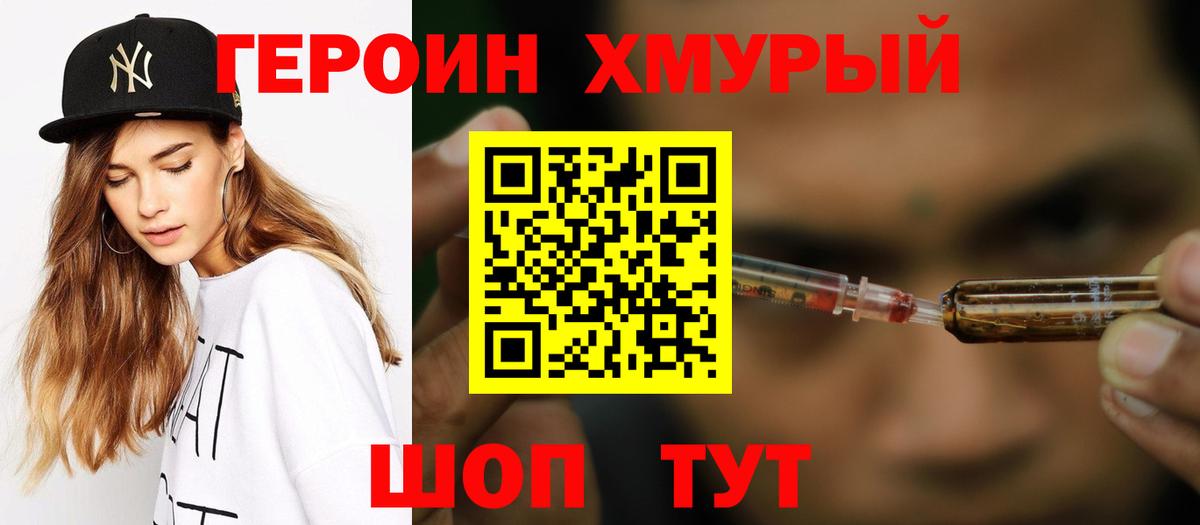 ГЕРОИН афганец Петровск