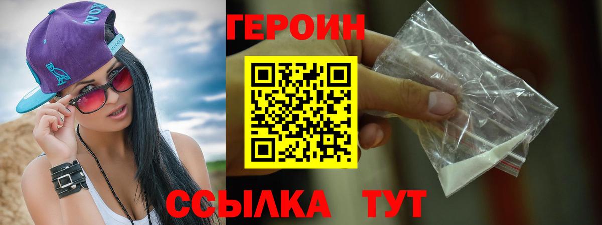 ГЕРОИН Афган  Вход с VPN  Петровск 