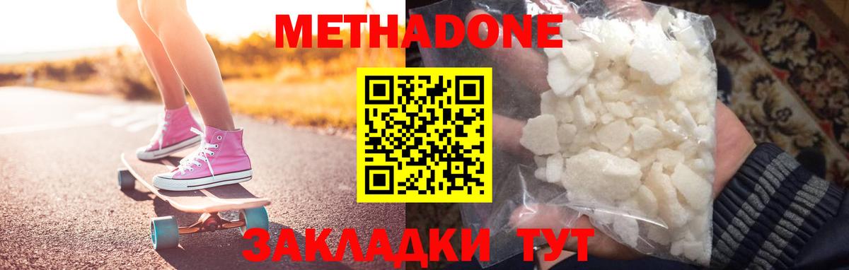 МЕТАДОН methadone  МЕТАДОН кристалл    как войти  Петровск  Вход с VPN 