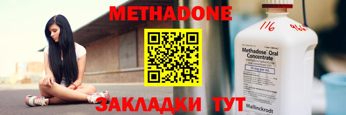 МЕТАДОН methadone Петровск